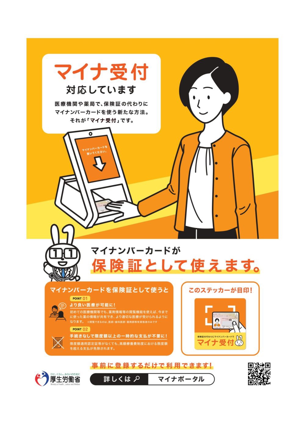 オンライン資格確認システムを導入しました。マイナンバーカードを健康